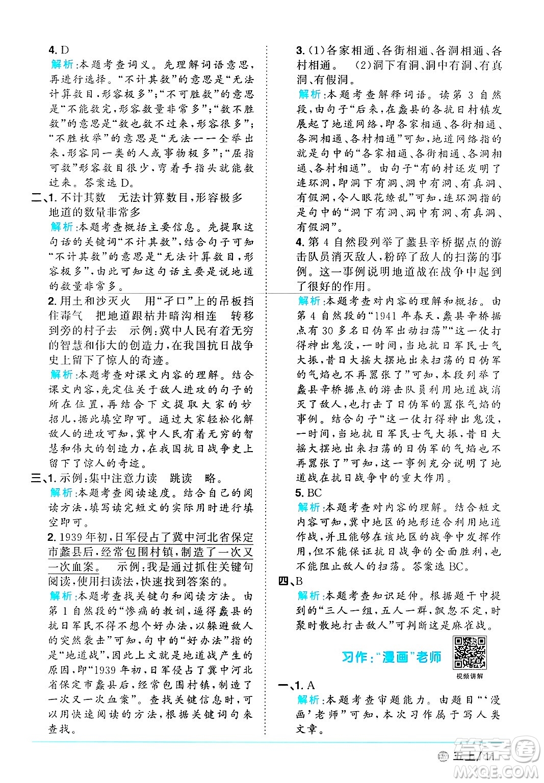 江西教育出版社2024年秋陽光同學(xué)課時優(yōu)化作業(yè)五年級語文上冊魯教版五四制答案
