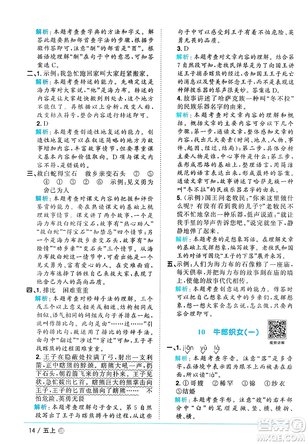 江西教育出版社2024年秋陽光同學(xué)課時優(yōu)化作業(yè)五年級語文上冊魯教版五四制答案