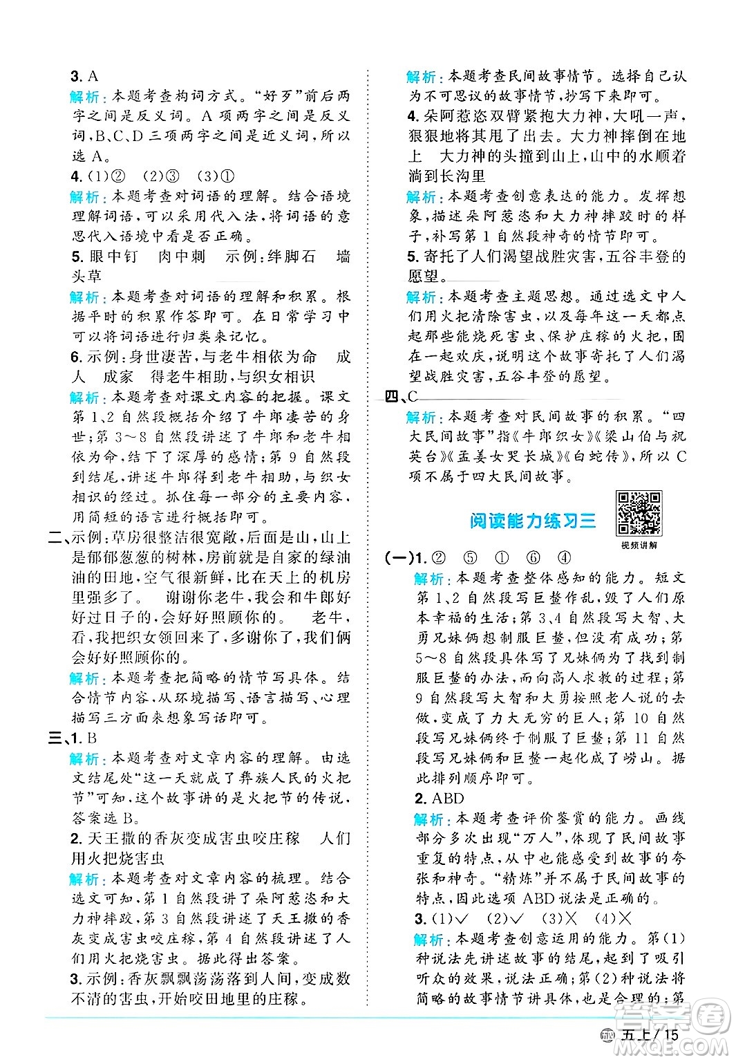 江西教育出版社2024年秋陽光同學(xué)課時優(yōu)化作業(yè)五年級語文上冊魯教版五四制答案