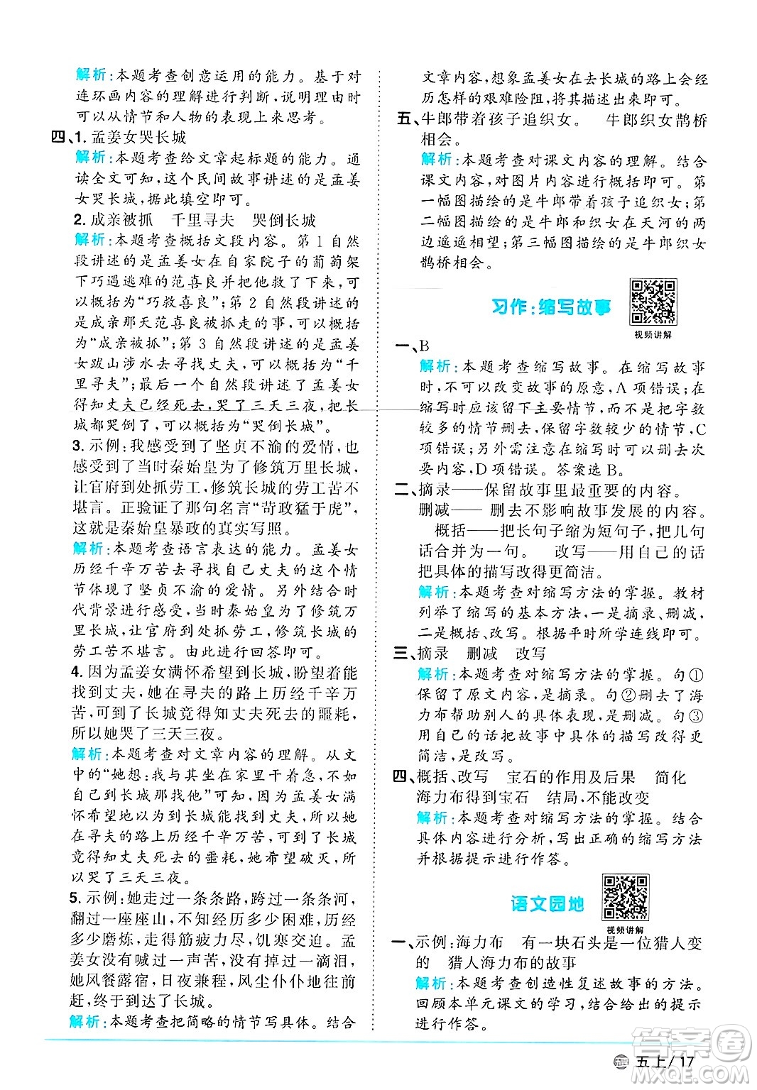 江西教育出版社2024年秋陽光同學(xué)課時優(yōu)化作業(yè)五年級語文上冊魯教版五四制答案