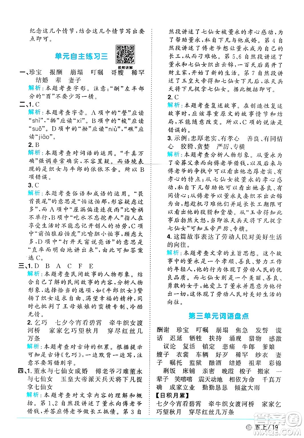江西教育出版社2024年秋陽光同學(xué)課時優(yōu)化作業(yè)五年級語文上冊魯教版五四制答案