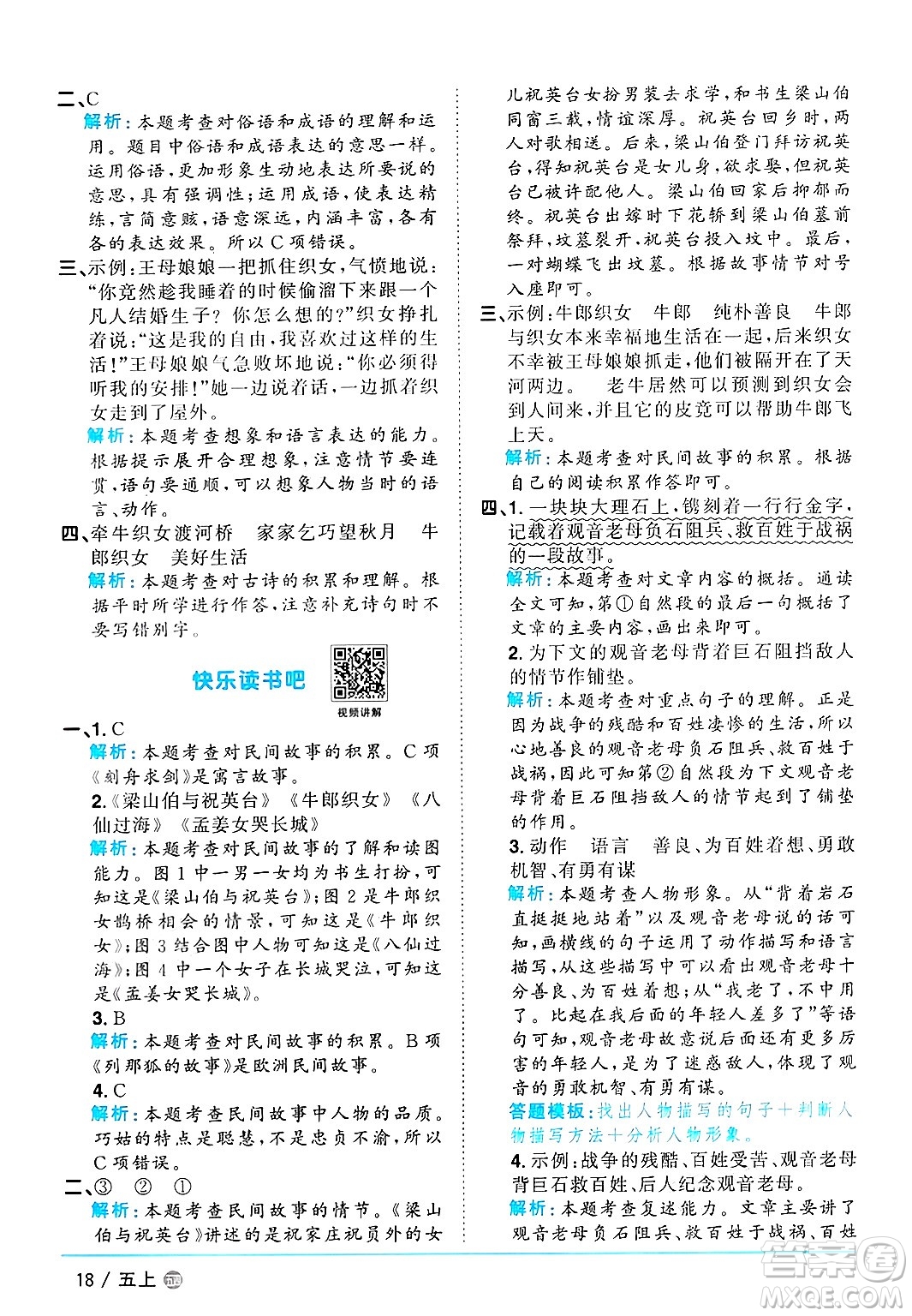 江西教育出版社2024年秋陽光同學(xué)課時優(yōu)化作業(yè)五年級語文上冊魯教版五四制答案