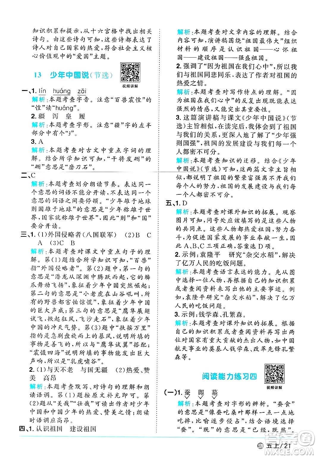 江西教育出版社2024年秋陽光同學(xué)課時優(yōu)化作業(yè)五年級語文上冊魯教版五四制答案