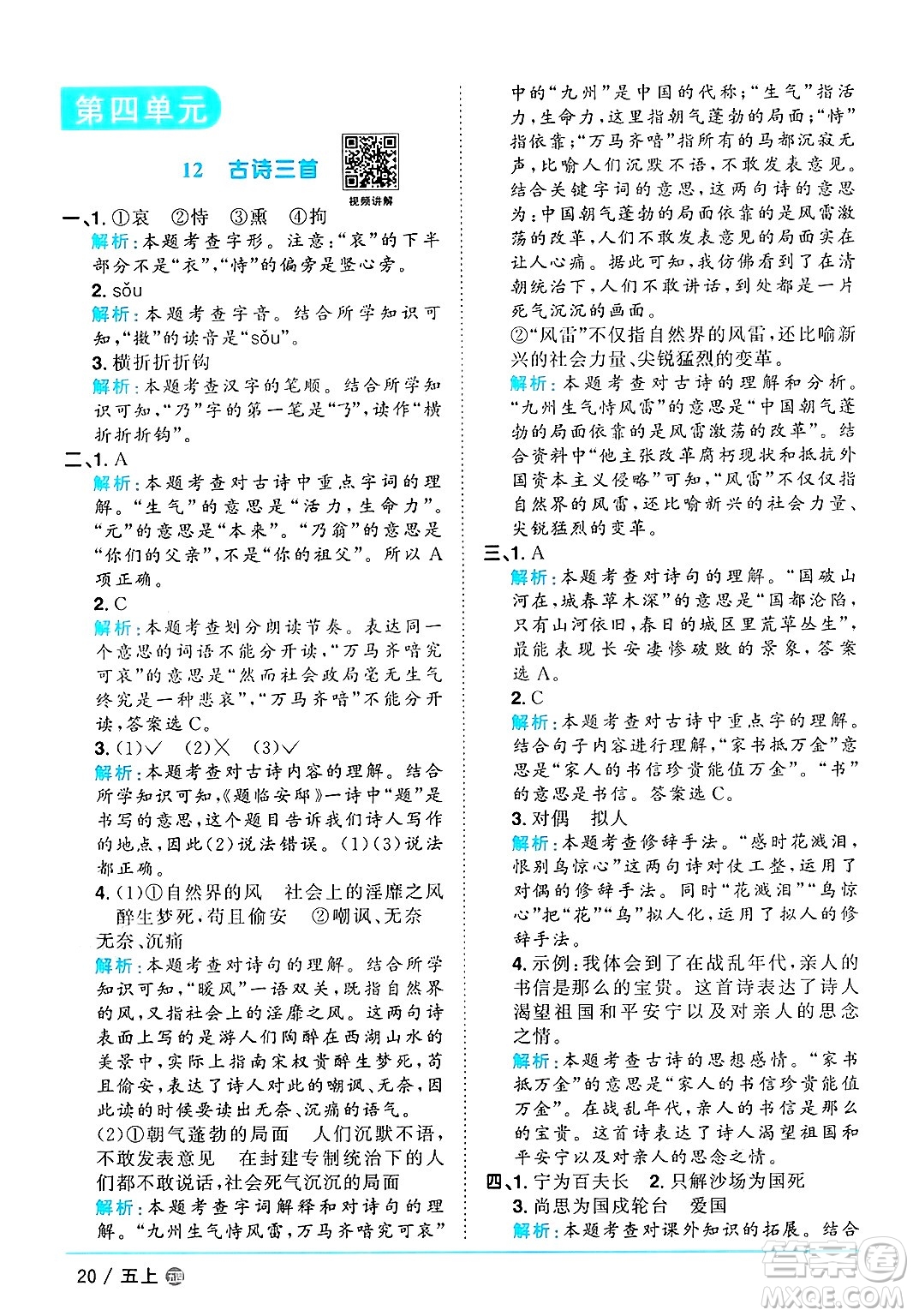 江西教育出版社2024年秋陽光同學(xué)課時優(yōu)化作業(yè)五年級語文上冊魯教版五四制答案