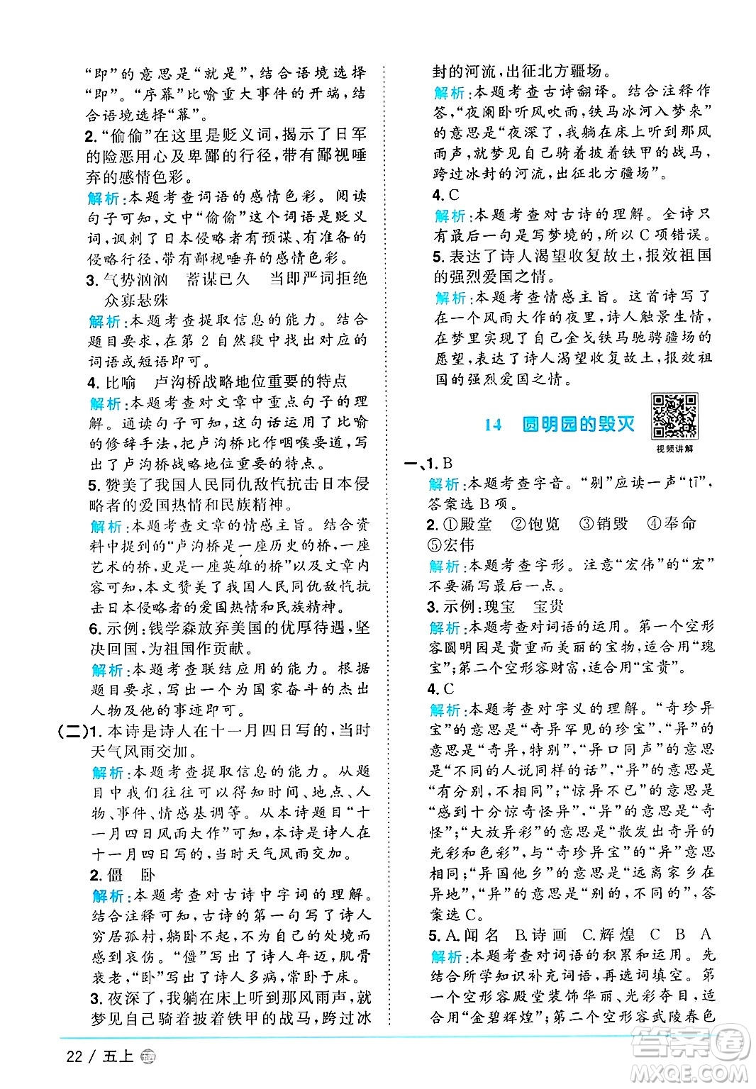 江西教育出版社2024年秋陽光同學(xué)課時優(yōu)化作業(yè)五年級語文上冊魯教版五四制答案