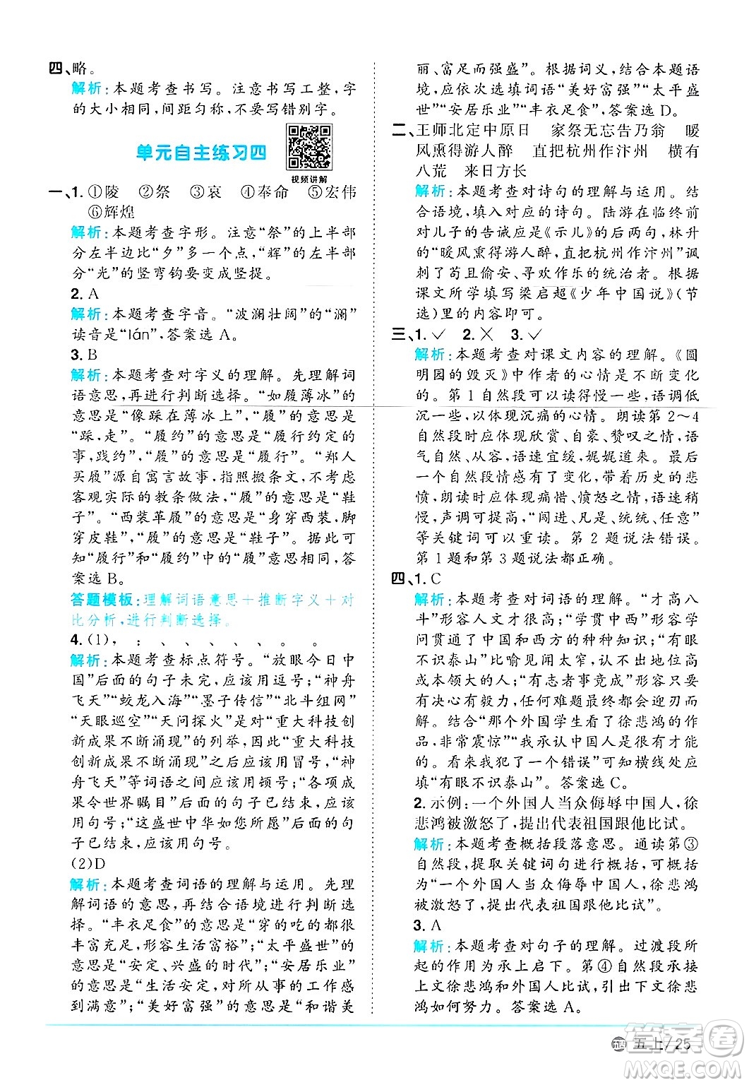 江西教育出版社2024年秋陽光同學(xué)課時優(yōu)化作業(yè)五年級語文上冊魯教版五四制答案