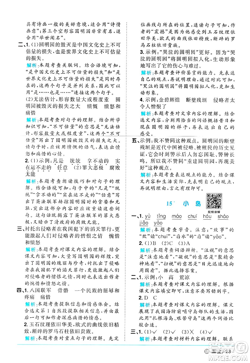 江西教育出版社2024年秋陽光同學(xué)課時優(yōu)化作業(yè)五年級語文上冊魯教版五四制答案