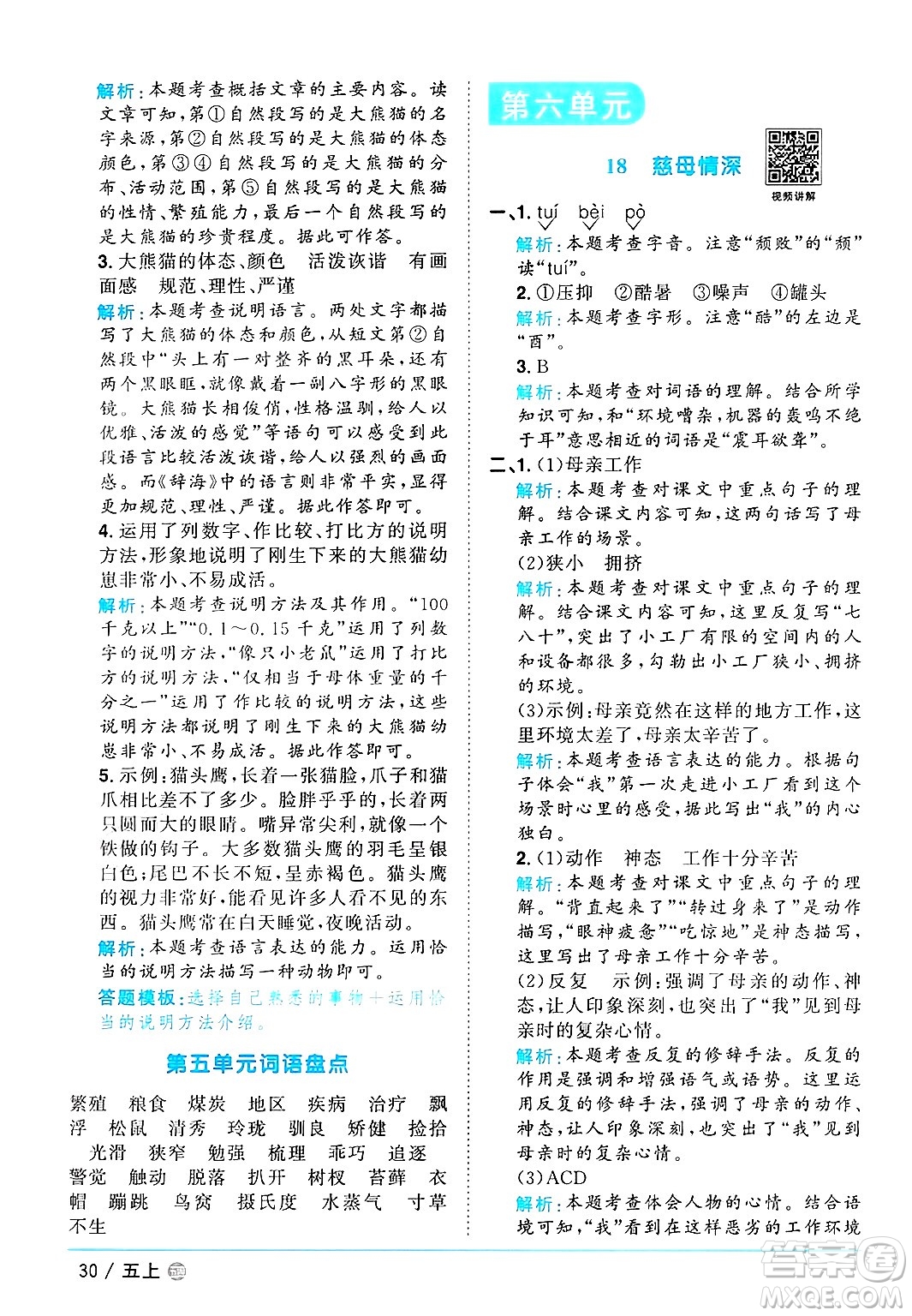 江西教育出版社2024年秋陽光同學(xué)課時優(yōu)化作業(yè)五年級語文上冊魯教版五四制答案