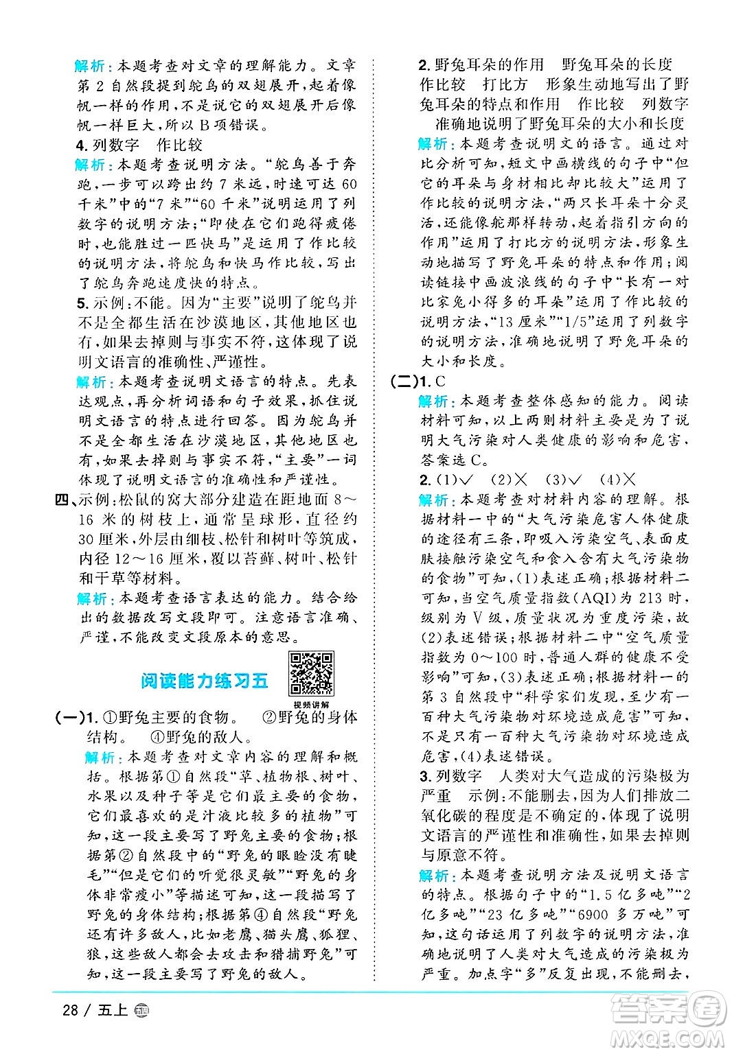 江西教育出版社2024年秋陽光同學(xué)課時優(yōu)化作業(yè)五年級語文上冊魯教版五四制答案
