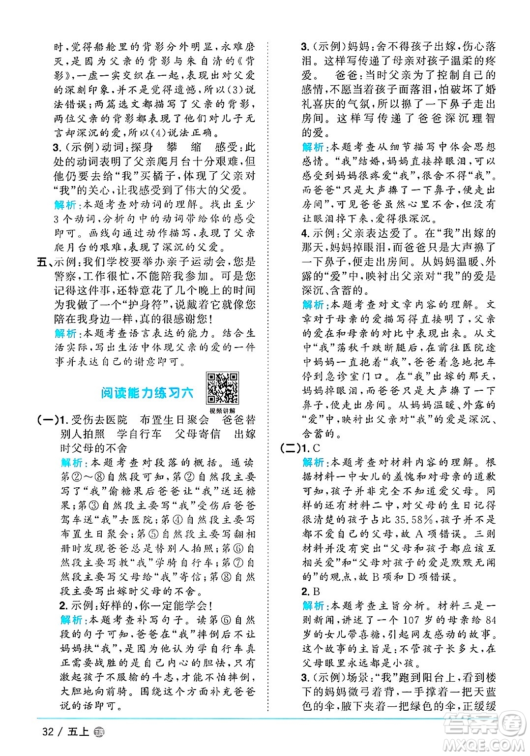 江西教育出版社2024年秋陽光同學(xué)課時優(yōu)化作業(yè)五年級語文上冊魯教版五四制答案