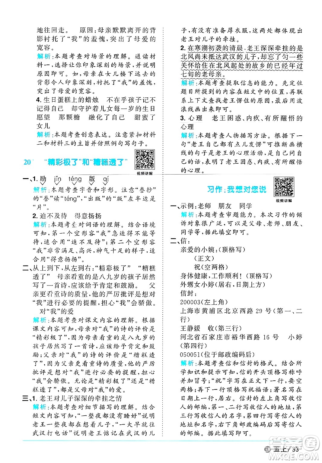 江西教育出版社2024年秋陽光同學(xué)課時優(yōu)化作業(yè)五年級語文上冊魯教版五四制答案