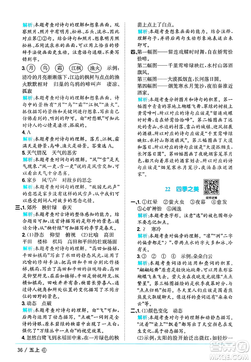 江西教育出版社2024年秋陽光同學(xué)課時優(yōu)化作業(yè)五年級語文上冊魯教版五四制答案