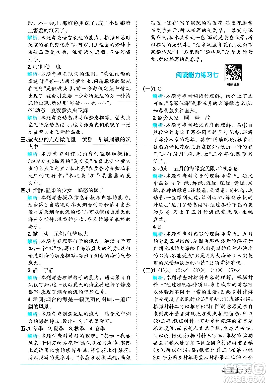 江西教育出版社2024年秋陽光同學(xué)課時優(yōu)化作業(yè)五年級語文上冊魯教版五四制答案