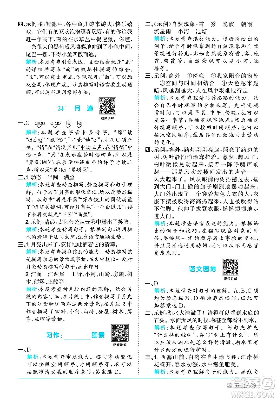 江西教育出版社2024年秋陽光同學(xué)課時優(yōu)化作業(yè)五年級語文上冊魯教版五四制答案