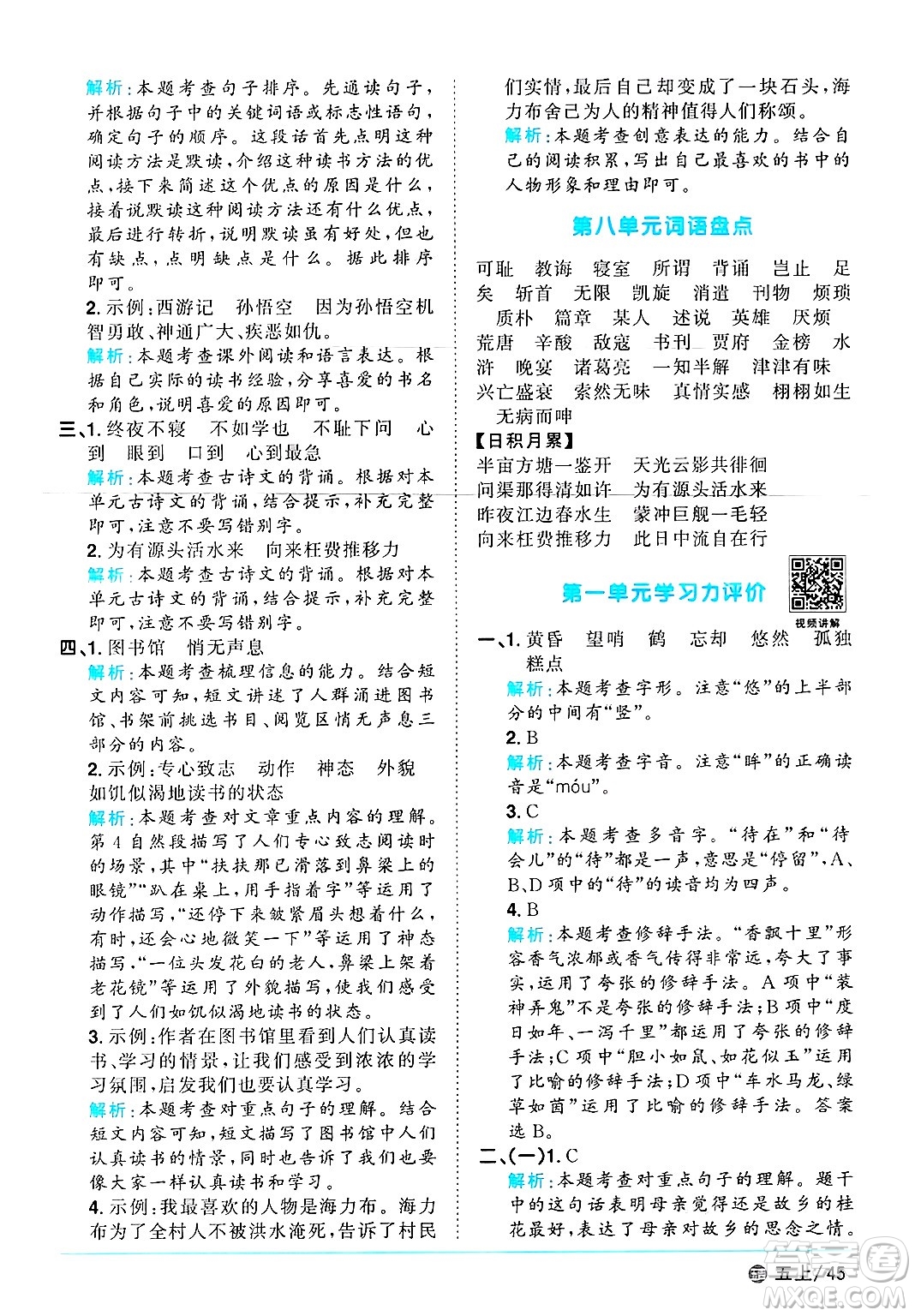 江西教育出版社2024年秋陽光同學(xué)課時優(yōu)化作業(yè)五年級語文上冊魯教版五四制答案