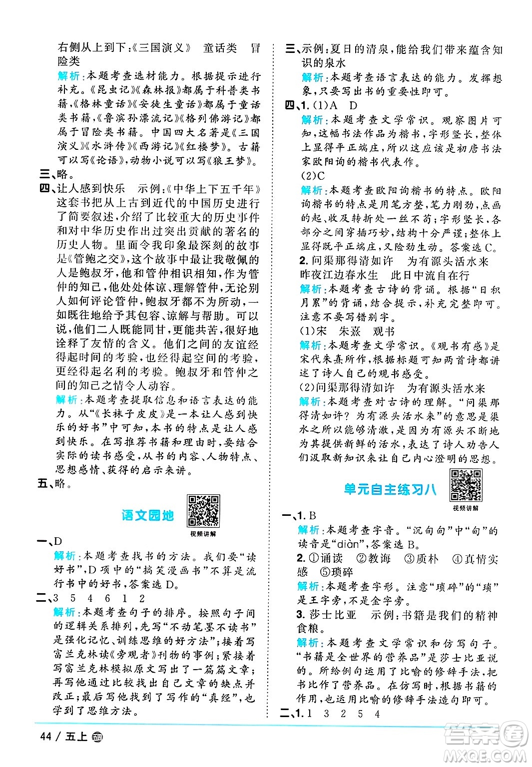 江西教育出版社2024年秋陽光同學(xué)課時優(yōu)化作業(yè)五年級語文上冊魯教版五四制答案