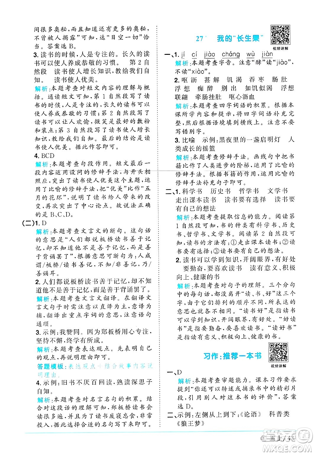 江西教育出版社2024年秋陽光同學(xué)課時優(yōu)化作業(yè)五年級語文上冊魯教版五四制答案