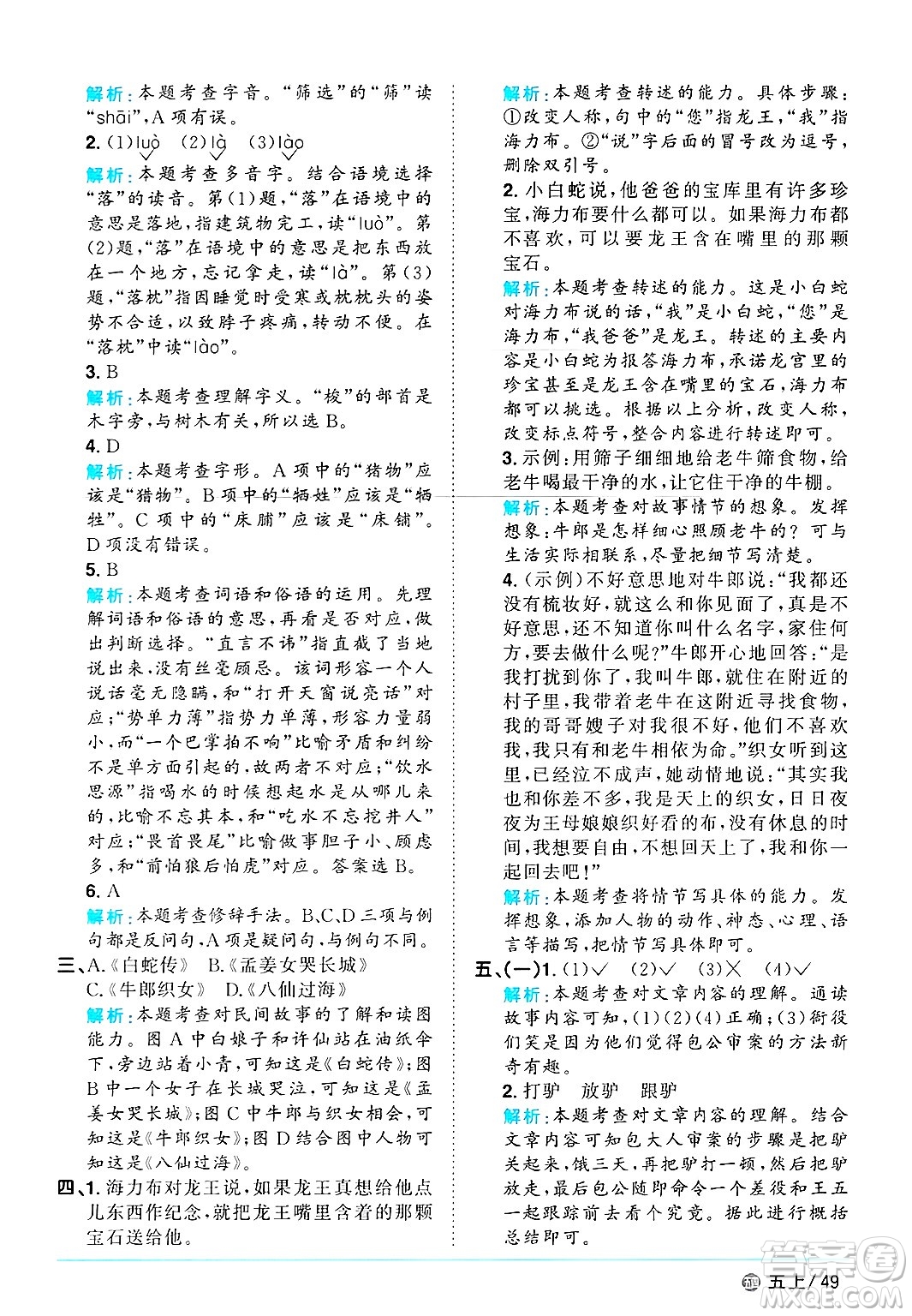江西教育出版社2024年秋陽光同學(xué)課時優(yōu)化作業(yè)五年級語文上冊魯教版五四制答案