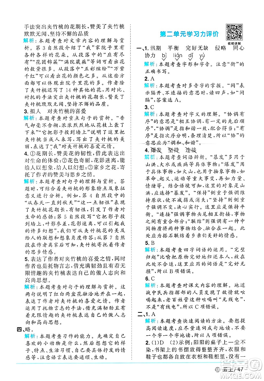 江西教育出版社2024年秋陽光同學(xué)課時優(yōu)化作業(yè)五年級語文上冊魯教版五四制答案