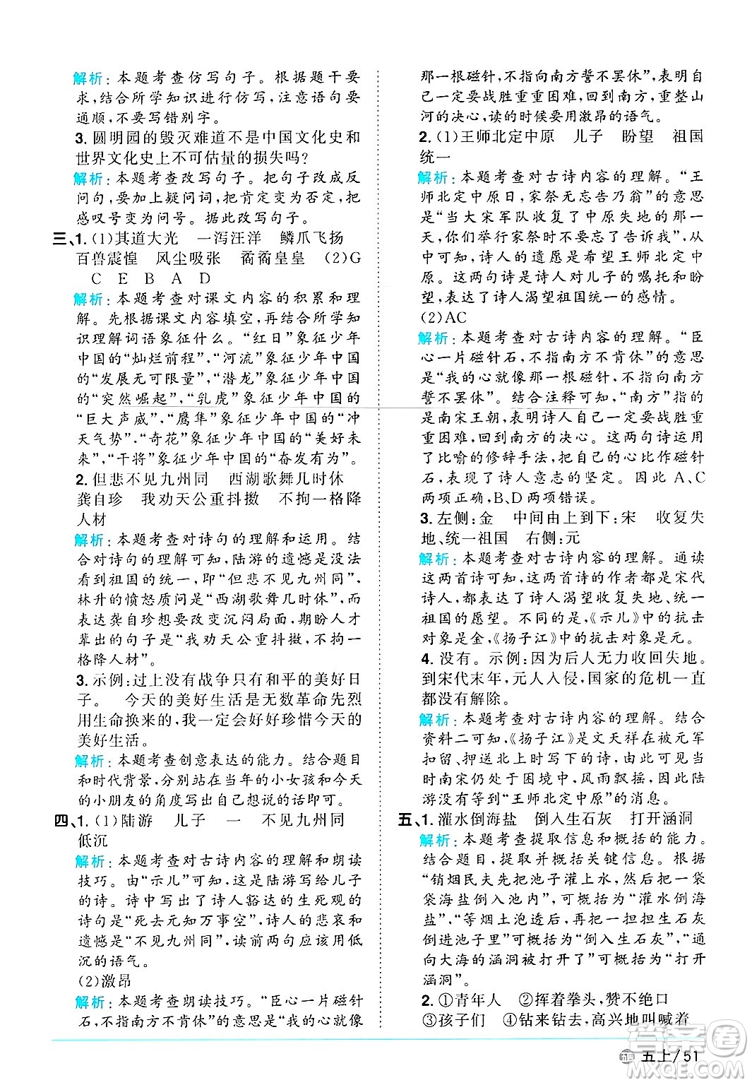 江西教育出版社2024年秋陽光同學(xué)課時優(yōu)化作業(yè)五年級語文上冊魯教版五四制答案