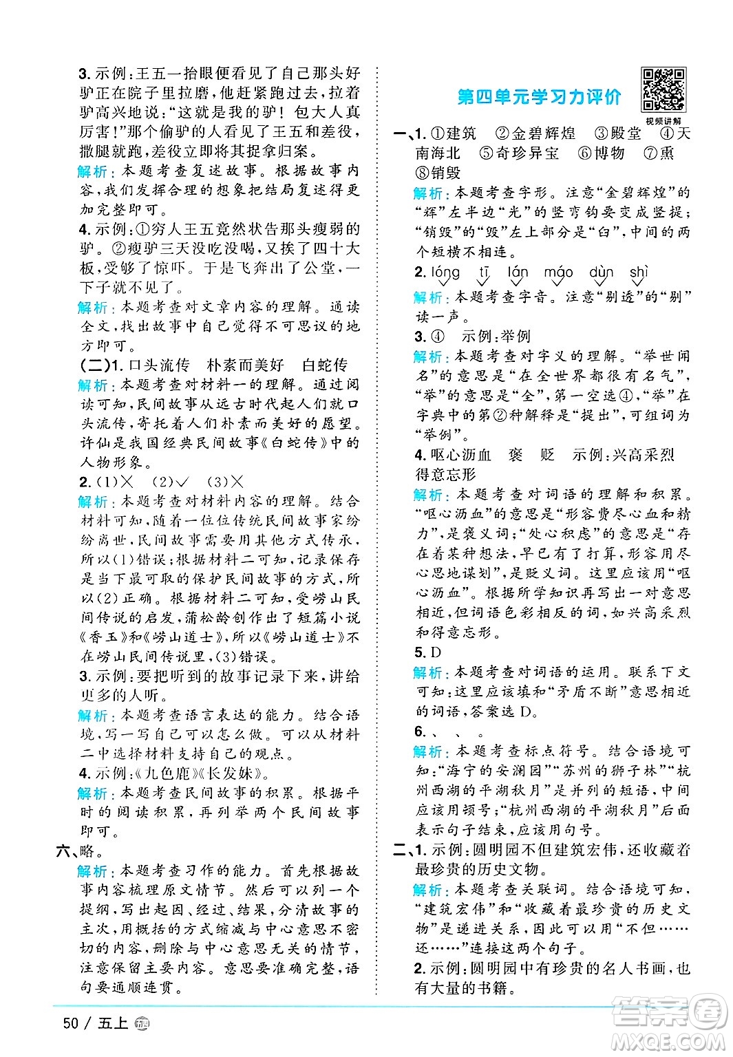 江西教育出版社2024年秋陽光同學(xué)課時優(yōu)化作業(yè)五年級語文上冊魯教版五四制答案