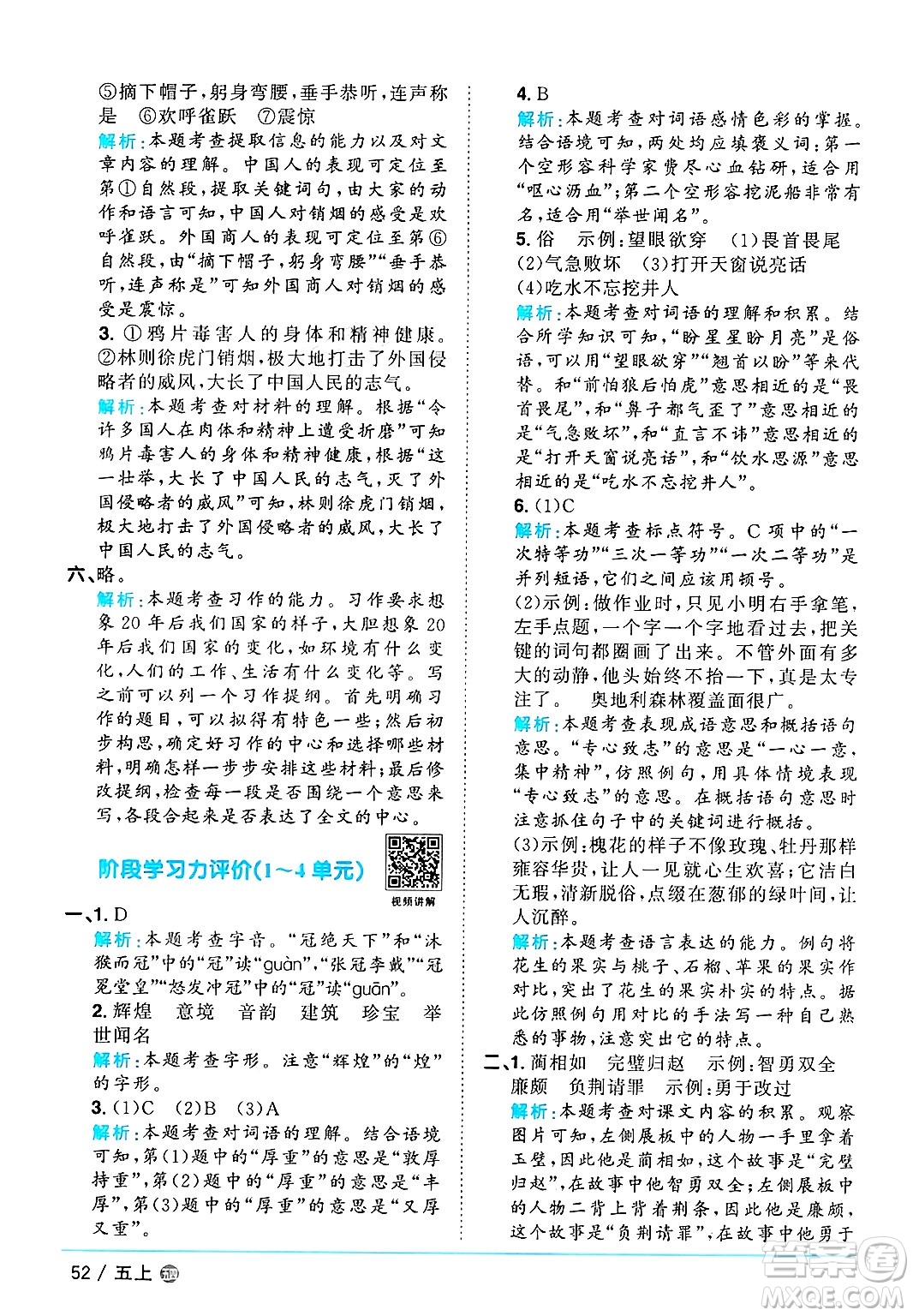 江西教育出版社2024年秋陽光同學(xué)課時優(yōu)化作業(yè)五年級語文上冊魯教版五四制答案