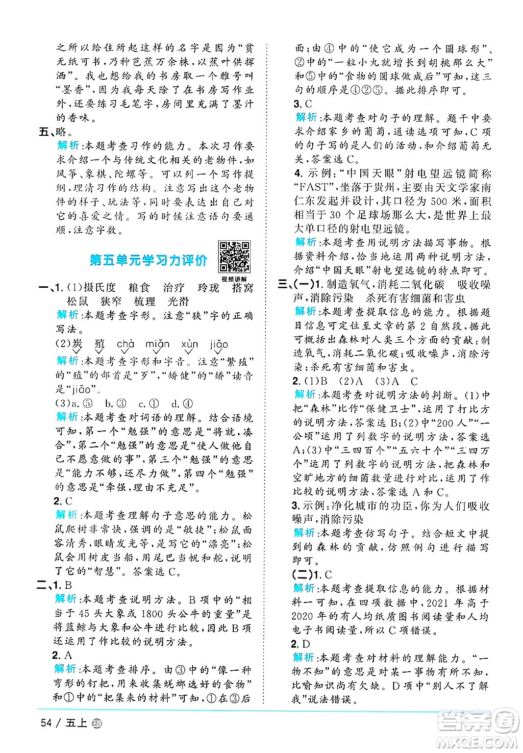 江西教育出版社2024年秋陽光同學(xué)課時優(yōu)化作業(yè)五年級語文上冊魯教版五四制答案