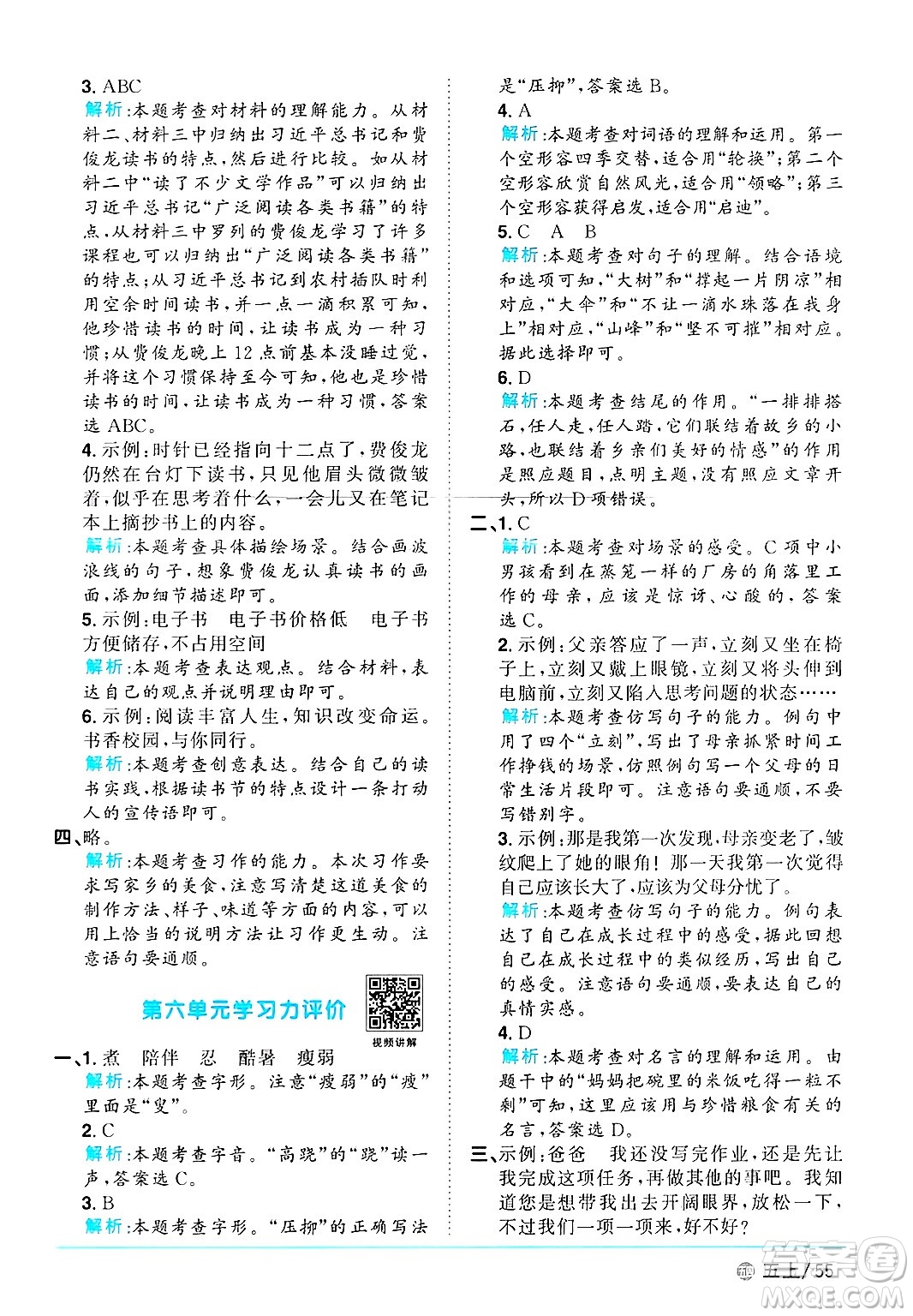 江西教育出版社2024年秋陽光同學(xué)課時優(yōu)化作業(yè)五年級語文上冊魯教版五四制答案