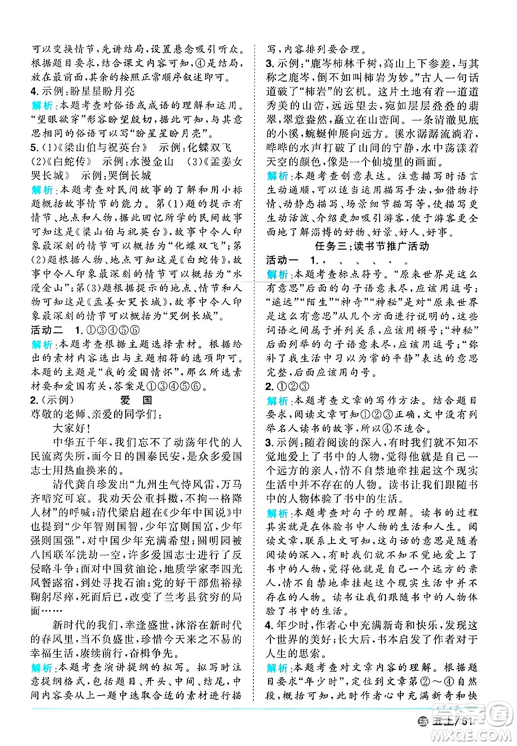 江西教育出版社2024年秋陽光同學(xué)課時優(yōu)化作業(yè)五年級語文上冊魯教版五四制答案