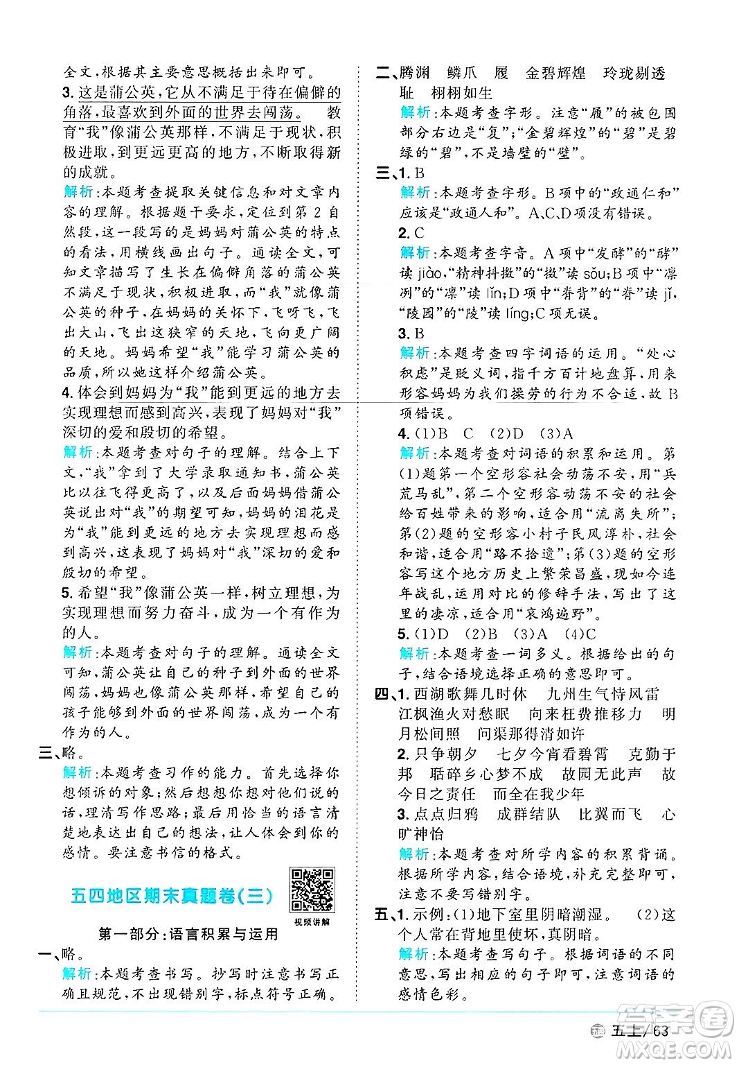江西教育出版社2024年秋陽光同學(xué)課時優(yōu)化作業(yè)五年級語文上冊魯教版五四制答案