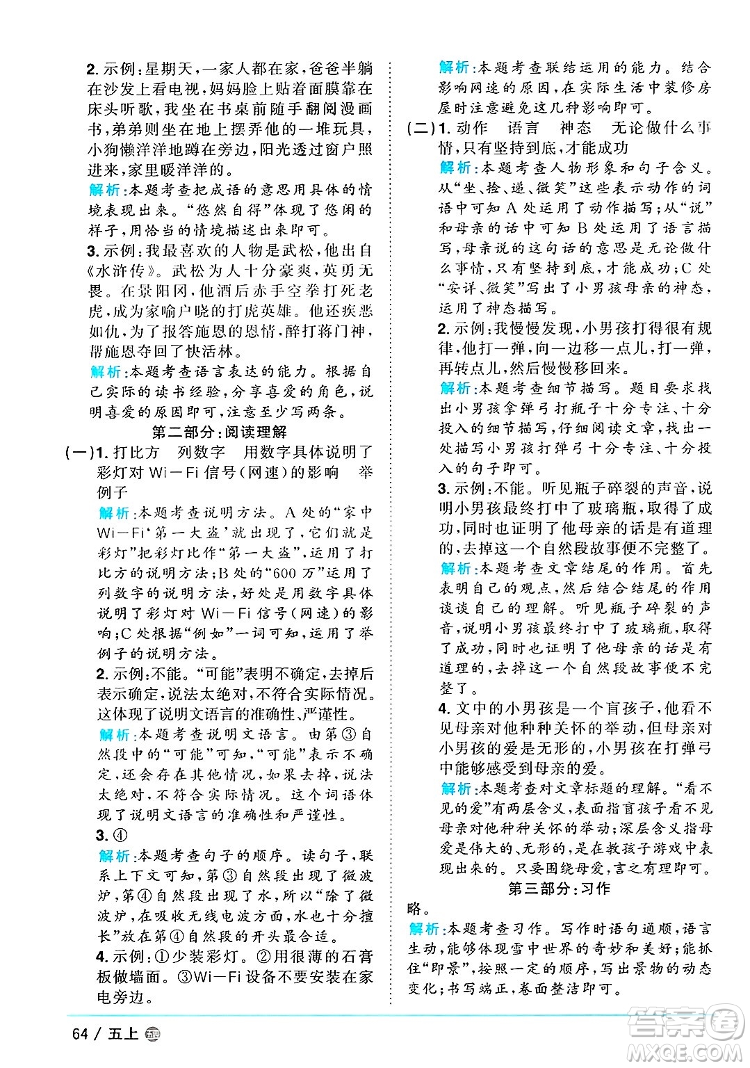 江西教育出版社2024年秋陽光同學(xué)課時優(yōu)化作業(yè)五年級語文上冊魯教版五四制答案