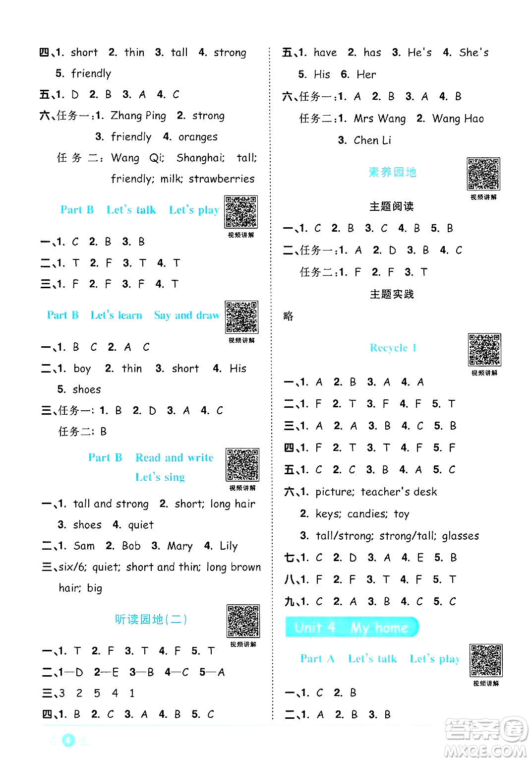 江西教育出版社2024年秋陽光同學(xué)課時(shí)優(yōu)化作業(yè)四年級(jí)英語上冊(cè)人教PEP版答案