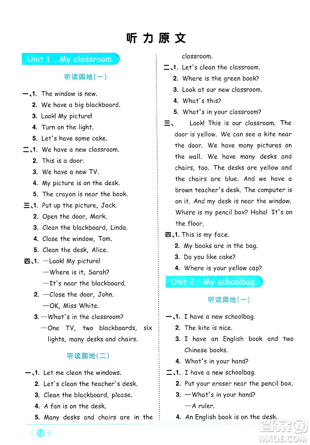 江西教育出版社2024年秋陽光同學(xué)課時(shí)優(yōu)化作業(yè)四年級(jí)英語上冊(cè)人教PEP版答案