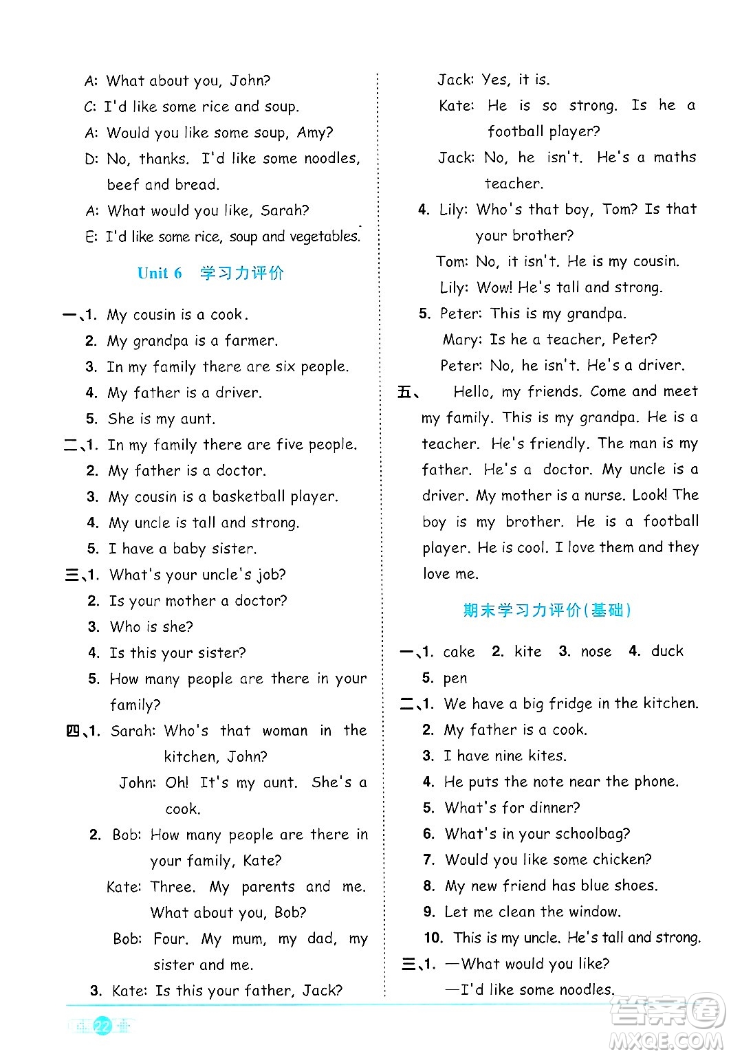 江西教育出版社2024年秋陽光同學(xué)課時(shí)優(yōu)化作業(yè)四年級(jí)英語上冊(cè)人教PEP版答案