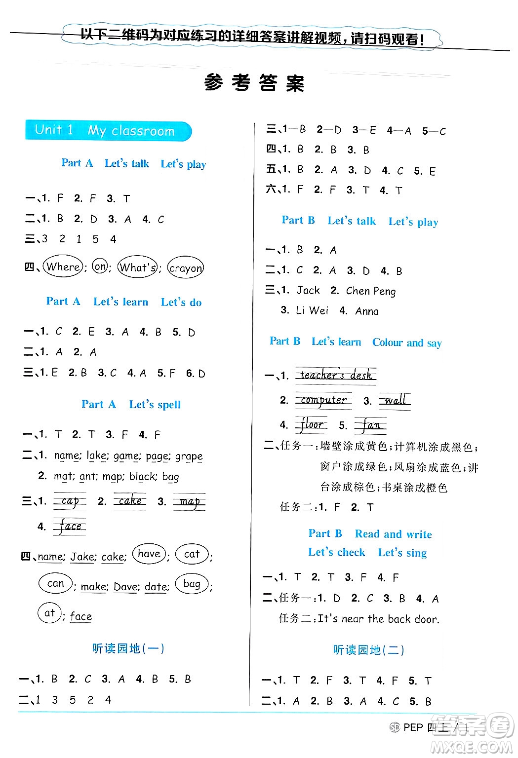 甘肅少年兒童出版社2024年秋陽光同學課時優(yōu)化作業(yè)四年級英語上冊人教PEP版山東專版答案
