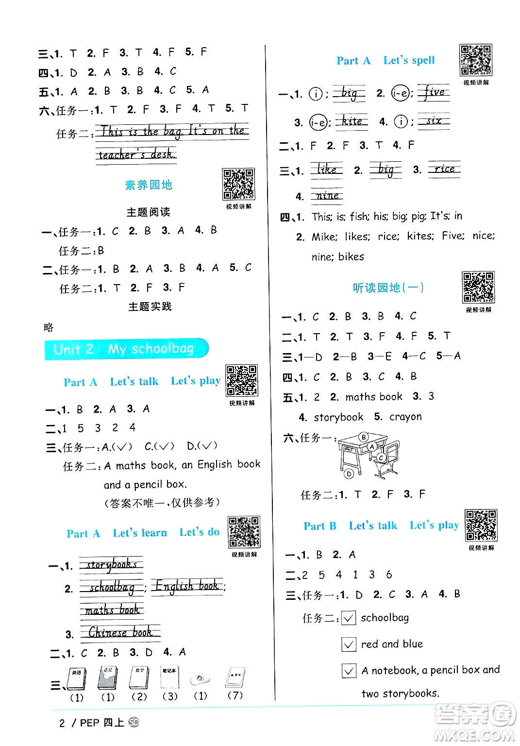 甘肅少年兒童出版社2024年秋陽光同學課時優(yōu)化作業(yè)四年級英語上冊人教PEP版山東專版答案