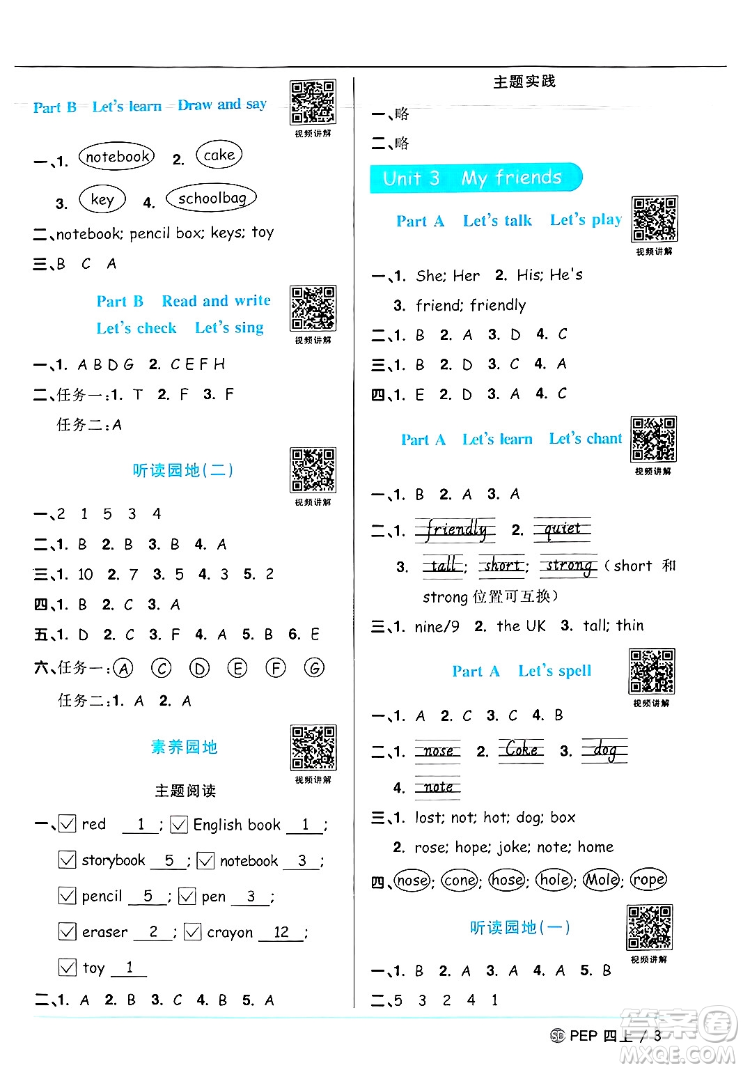 甘肅少年兒童出版社2024年秋陽光同學課時優(yōu)化作業(yè)四年級英語上冊人教PEP版山東專版答案