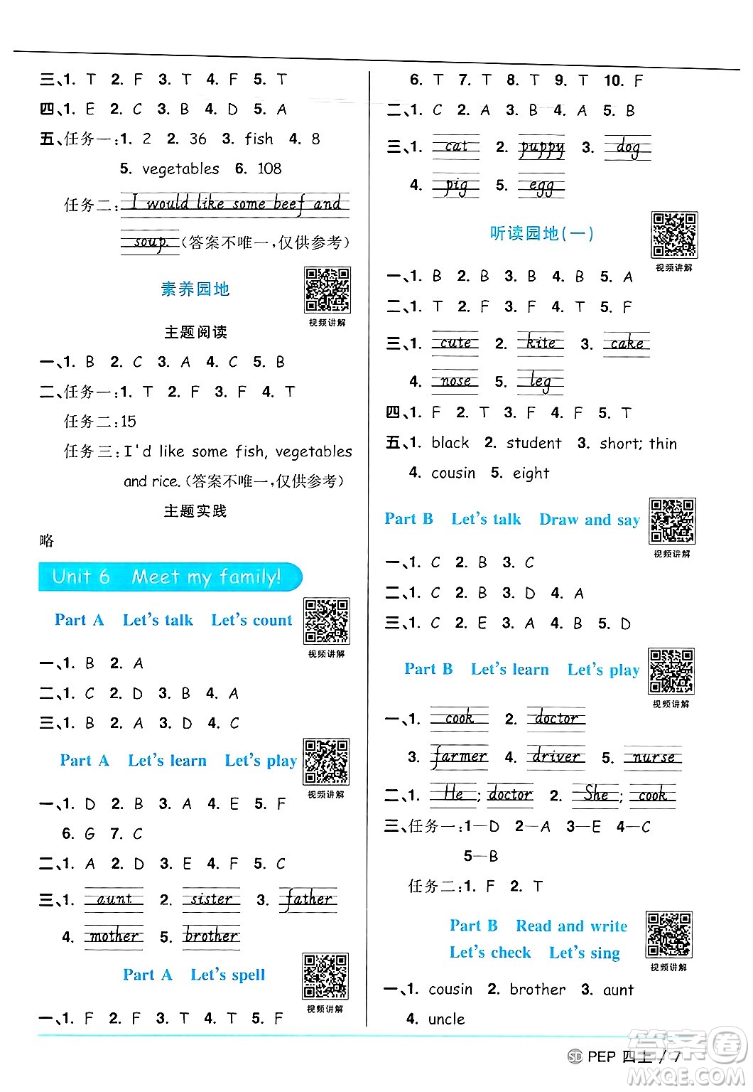 甘肅少年兒童出版社2024年秋陽光同學課時優(yōu)化作業(yè)四年級英語上冊人教PEP版山東專版答案