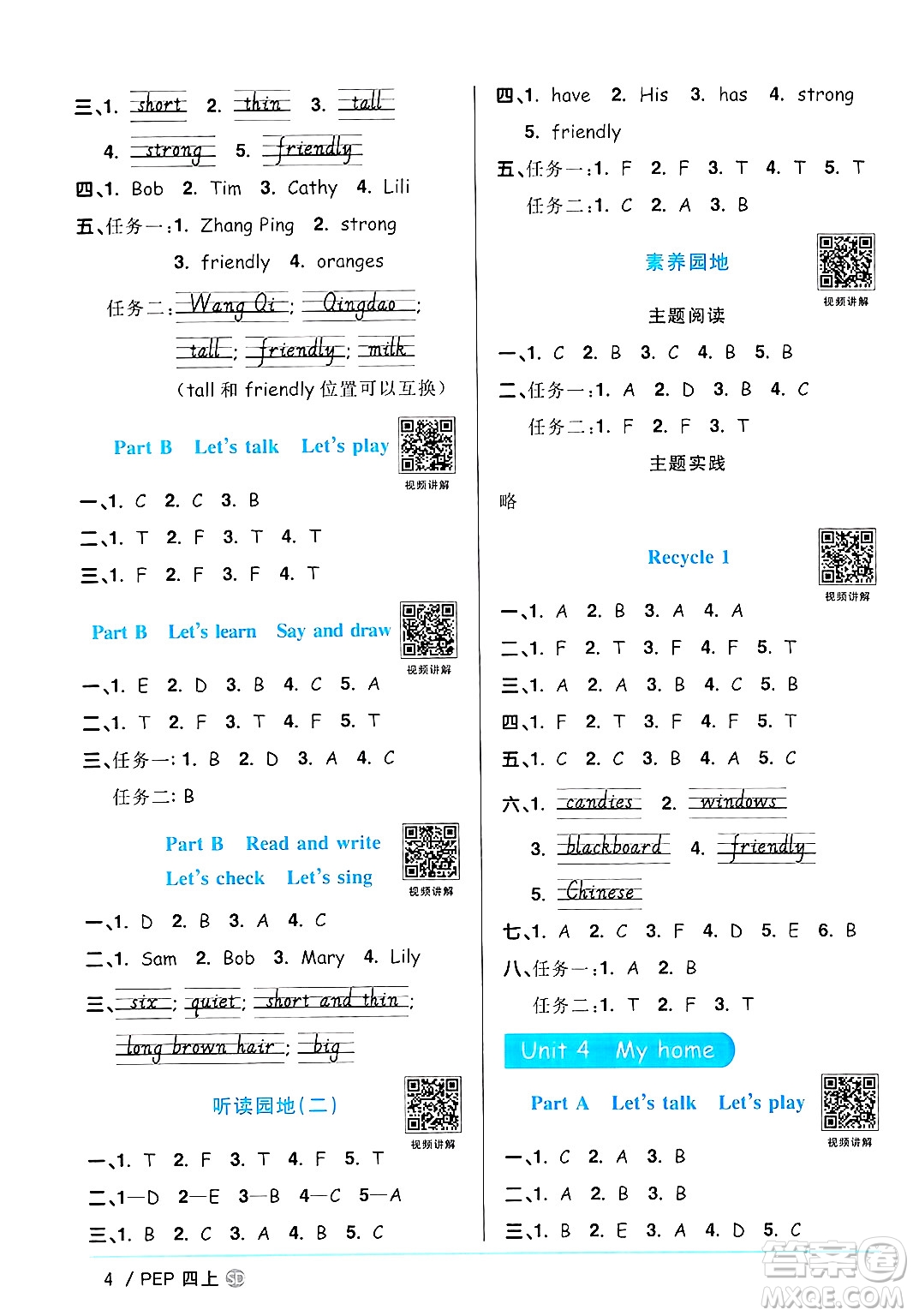 甘肅少年兒童出版社2024年秋陽光同學課時優(yōu)化作業(yè)四年級英語上冊人教PEP版山東專版答案