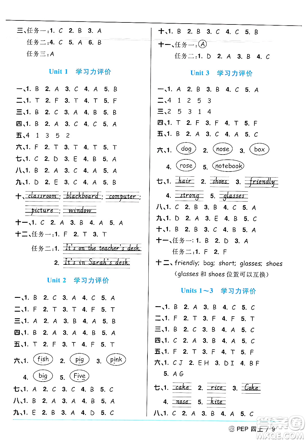 甘肅少年兒童出版社2024年秋陽光同學課時優(yōu)化作業(yè)四年級英語上冊人教PEP版山東專版答案