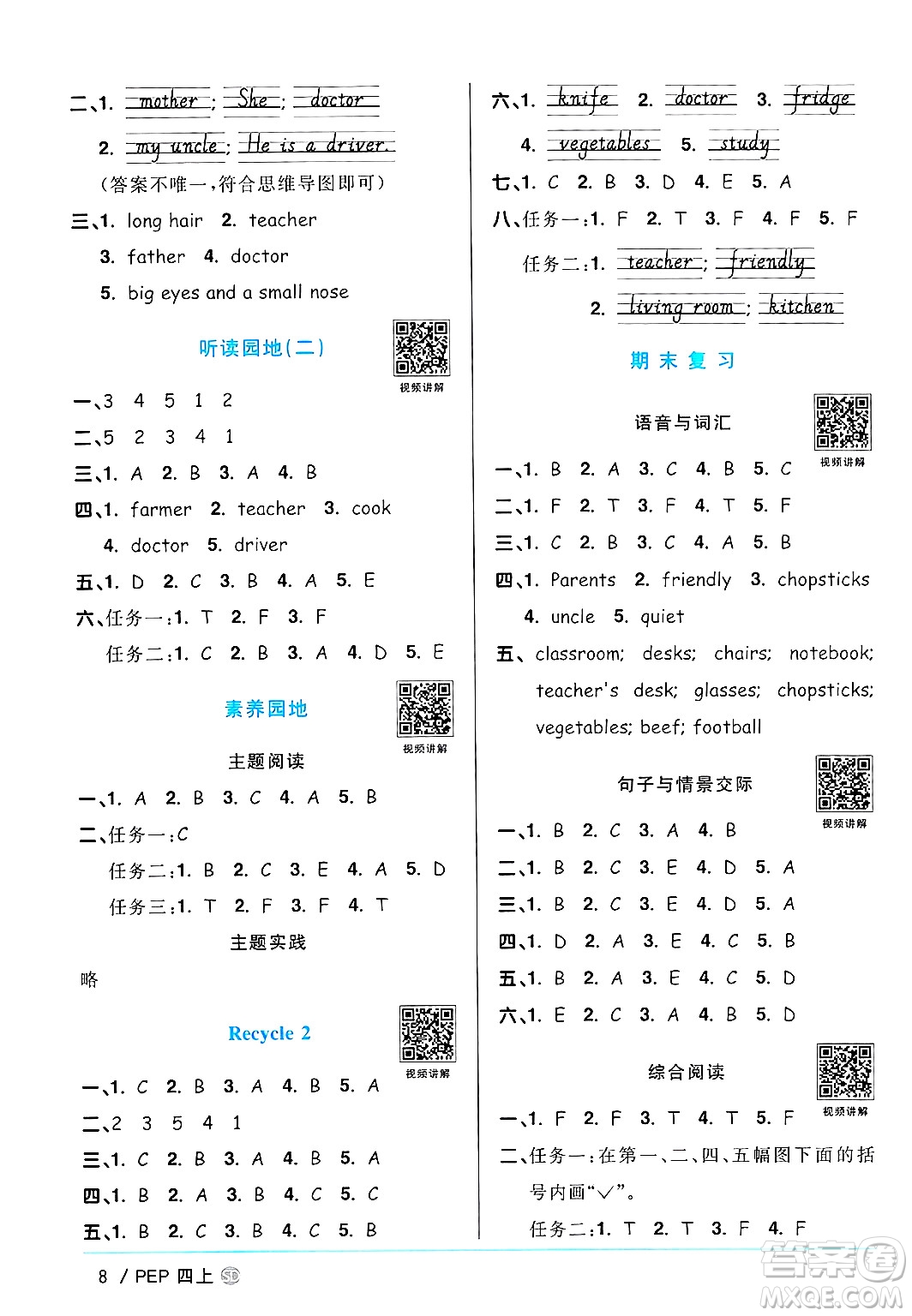 甘肅少年兒童出版社2024年秋陽光同學課時優(yōu)化作業(yè)四年級英語上冊人教PEP版山東專版答案