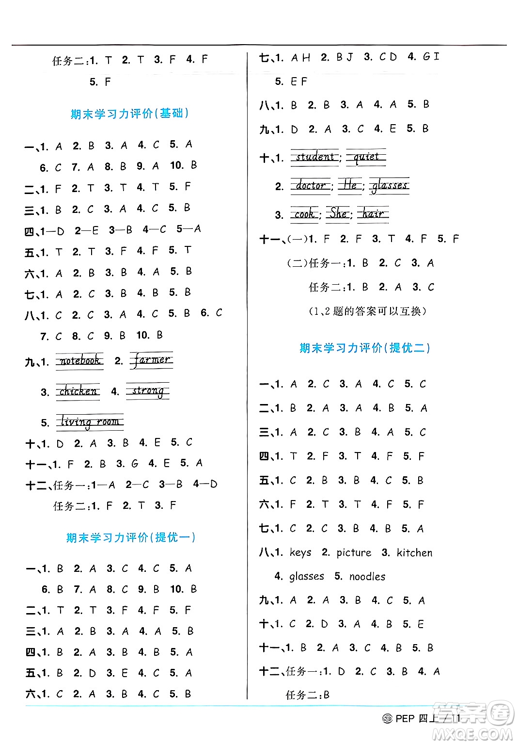 甘肅少年兒童出版社2024年秋陽光同學課時優(yōu)化作業(yè)四年級英語上冊人教PEP版山東專版答案