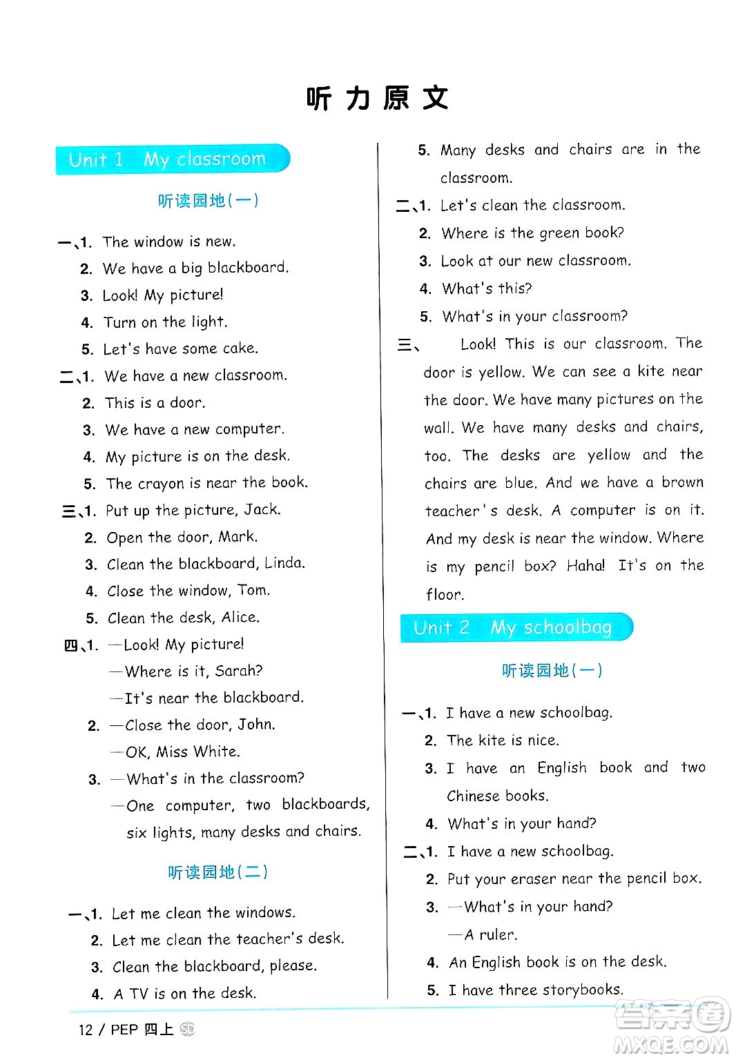 甘肅少年兒童出版社2024年秋陽光同學課時優(yōu)化作業(yè)四年級英語上冊人教PEP版山東專版答案