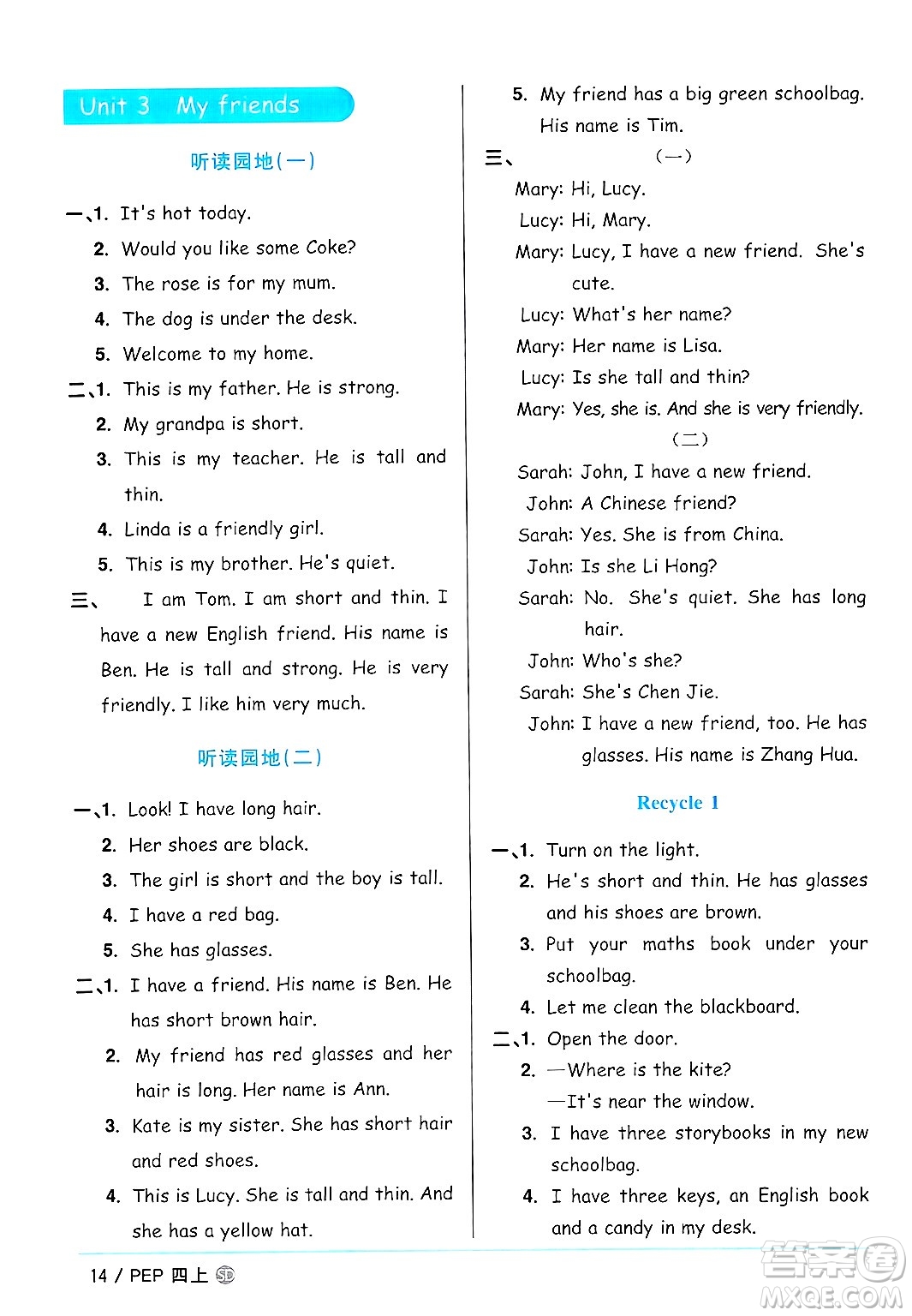 甘肅少年兒童出版社2024年秋陽光同學課時優(yōu)化作業(yè)四年級英語上冊人教PEP版山東專版答案