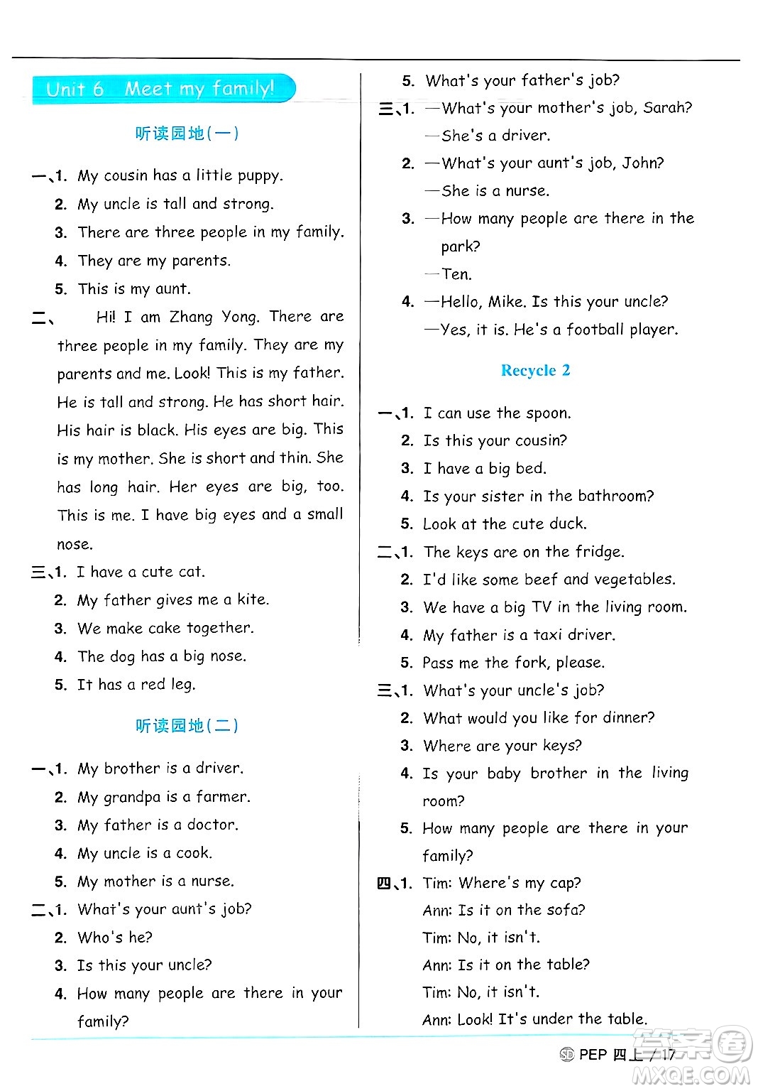 甘肅少年兒童出版社2024年秋陽光同學課時優(yōu)化作業(yè)四年級英語上冊人教PEP版山東專版答案
