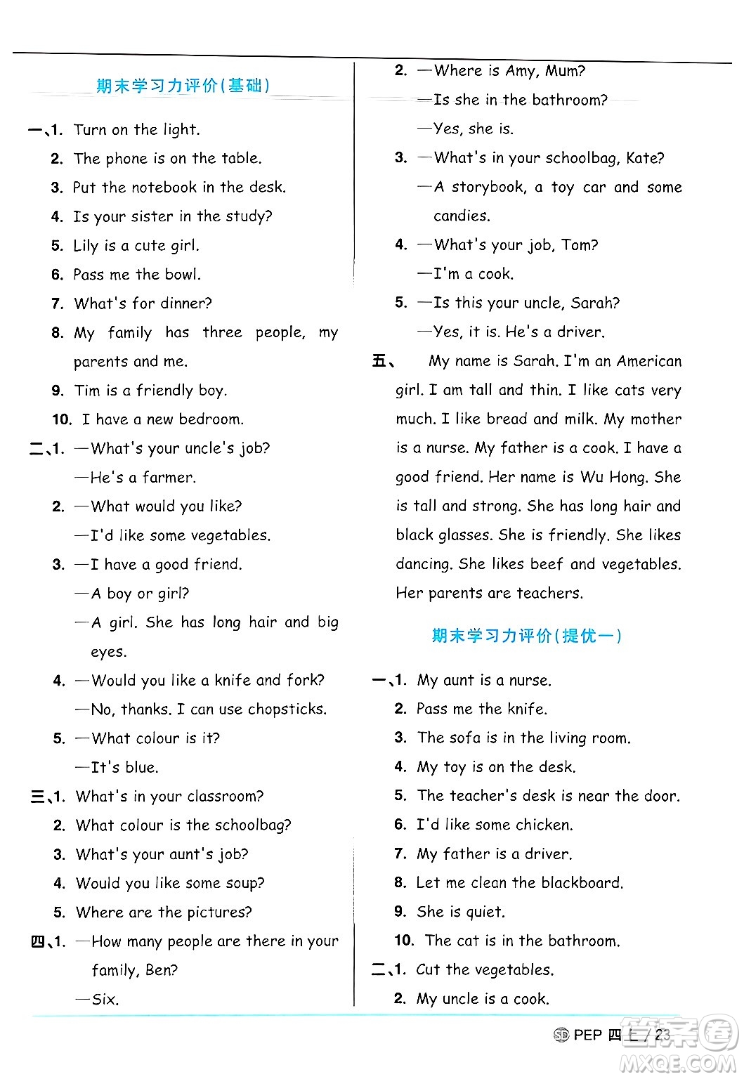 甘肅少年兒童出版社2024年秋陽光同學課時優(yōu)化作業(yè)四年級英語上冊人教PEP版山東專版答案