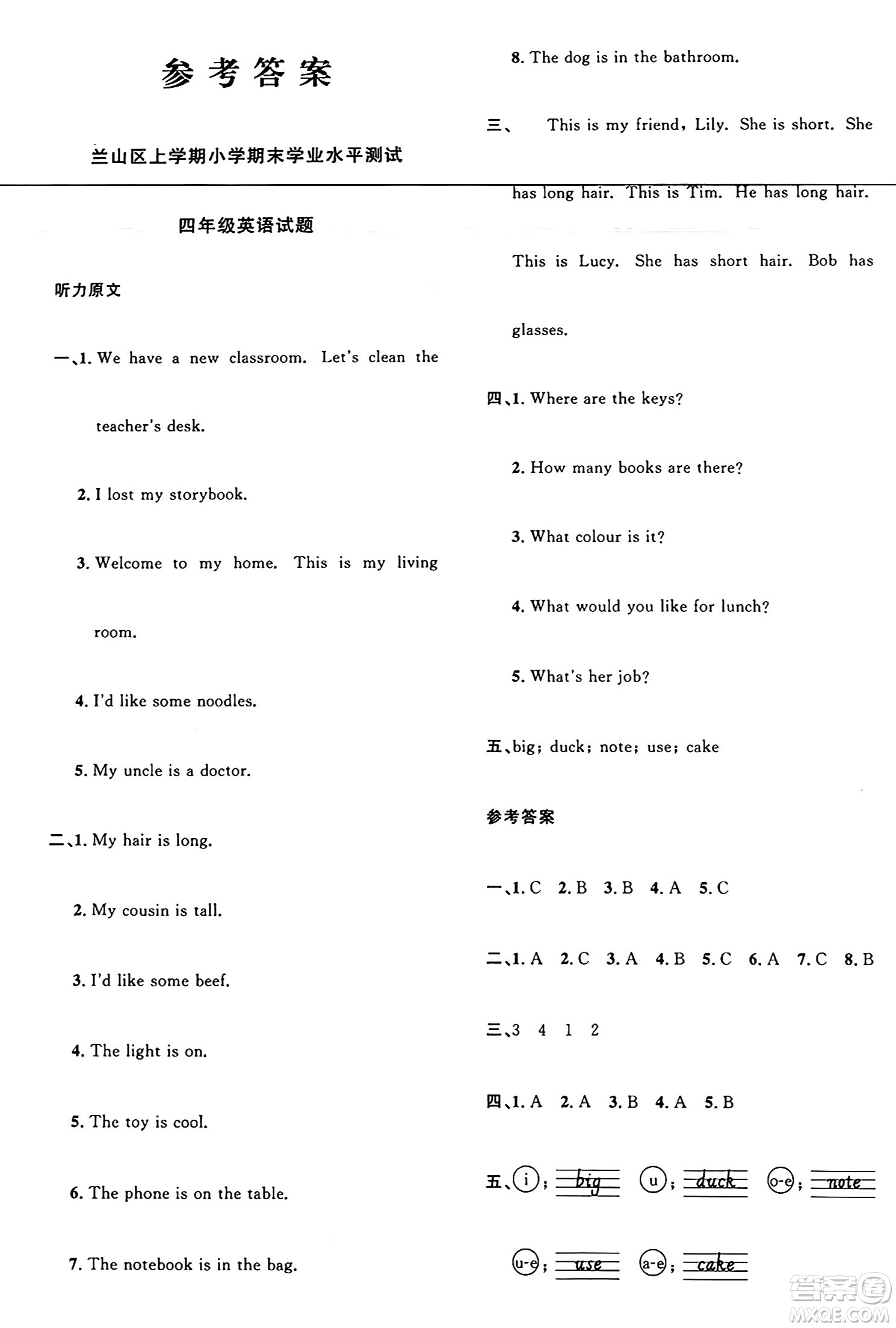 甘肅少年兒童出版社2024年秋陽光同學課時優(yōu)化作業(yè)四年級英語上冊人教PEP版山東專版答案