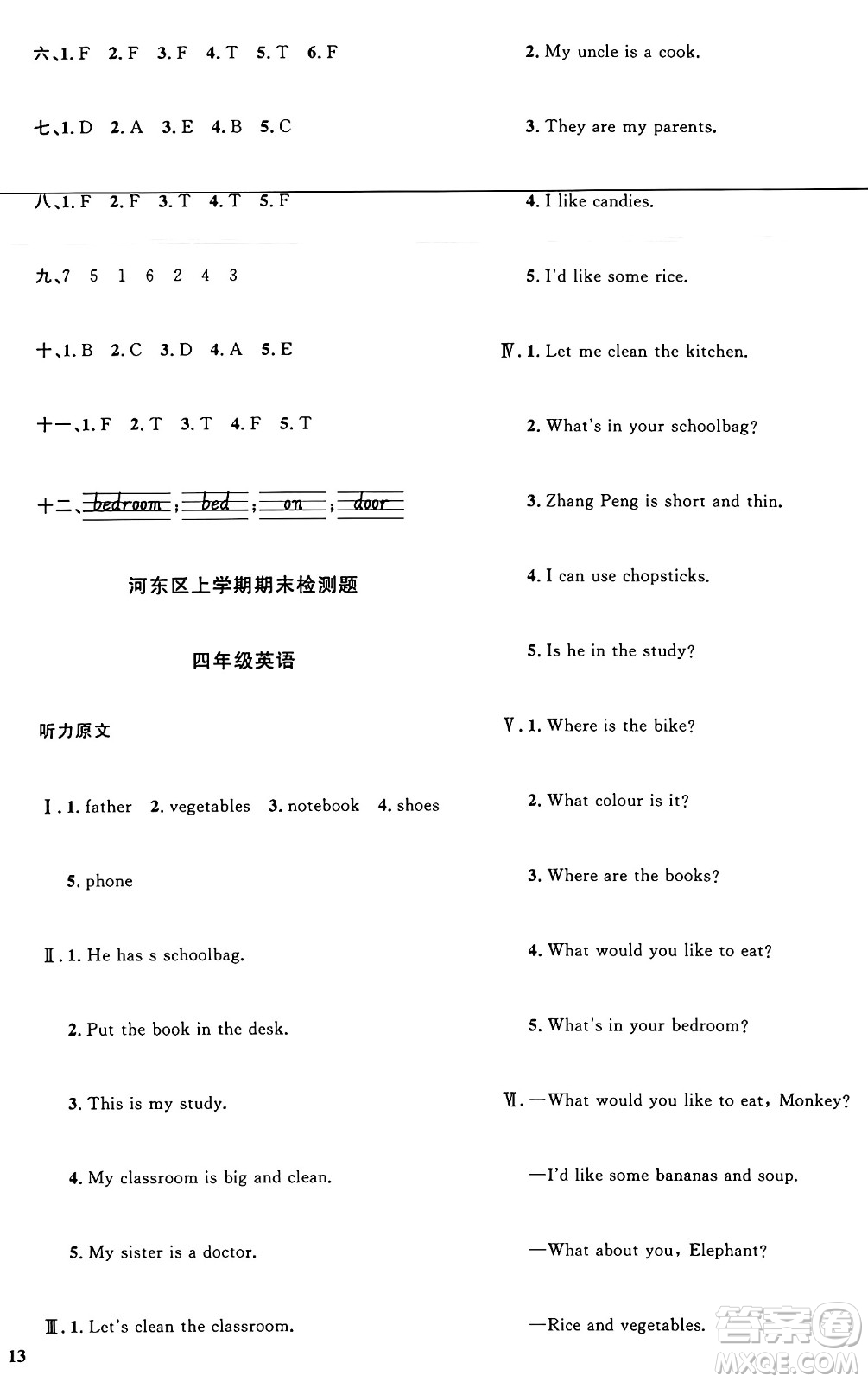 甘肅少年兒童出版社2024年秋陽光同學課時優(yōu)化作業(yè)四年級英語上冊人教PEP版山東專版答案