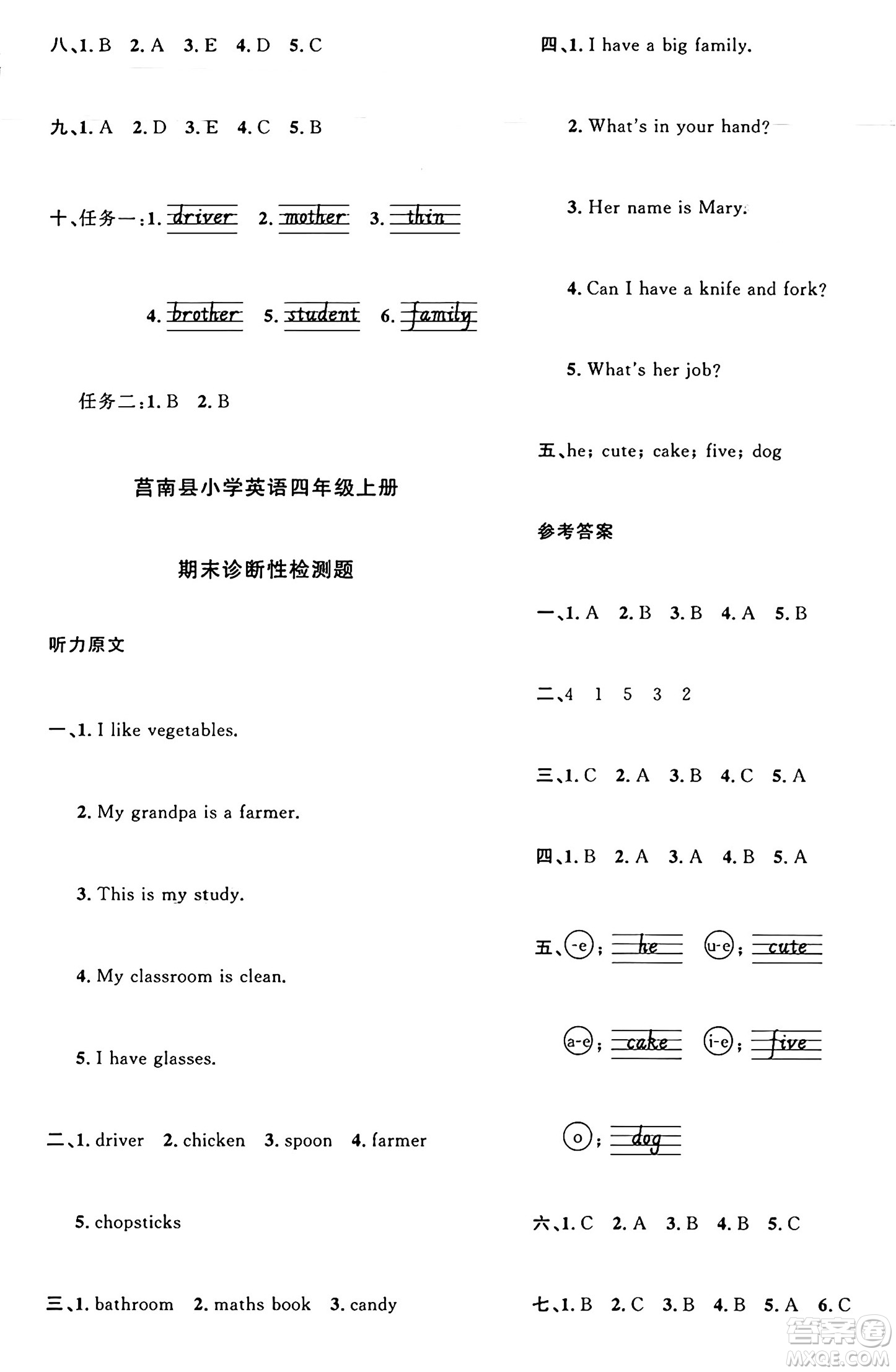 甘肅少年兒童出版社2024年秋陽光同學課時優(yōu)化作業(yè)四年級英語上冊人教PEP版山東專版答案