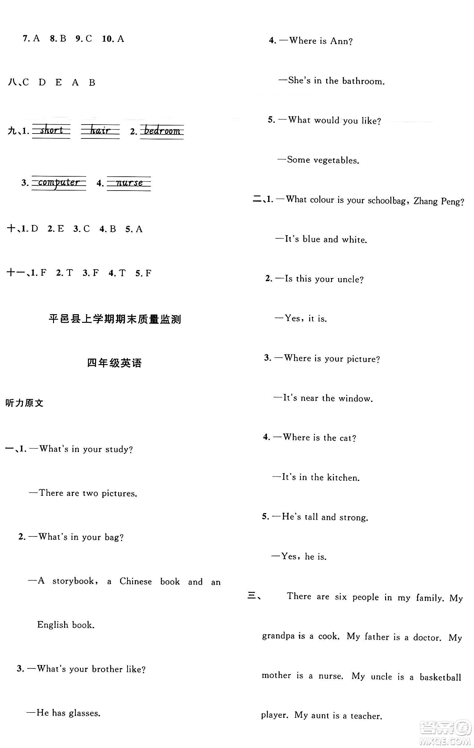 甘肅少年兒童出版社2024年秋陽光同學課時優(yōu)化作業(yè)四年級英語上冊人教PEP版山東專版答案